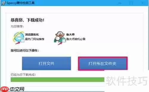 使用Speccy工具检测电脑硬件信息的方法