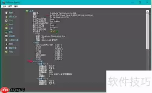 使用Speccy工具检测电脑硬件信息的方法