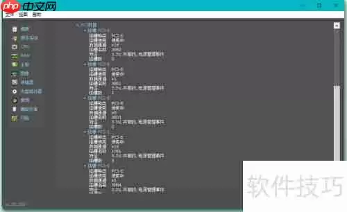 使用Speccy工具检测电脑硬件信息的方法