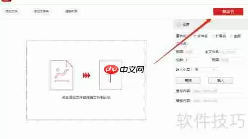 办公技能：快速批量重命名文件的小技巧