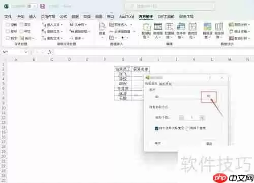Excel随机抽取：快速掌握数据抽样技巧