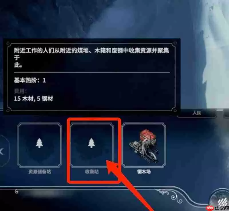 冰汽时代收集站怎么用 收集站玩法详细解析