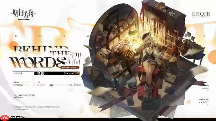 明日方舟字里行间摩根获取方法-明日方舟字里行间摩根怎么获取