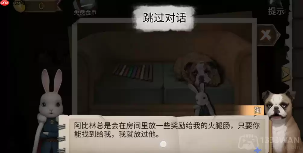 幻书奇缘第1章怎么通关-第一章通关攻略上半部分