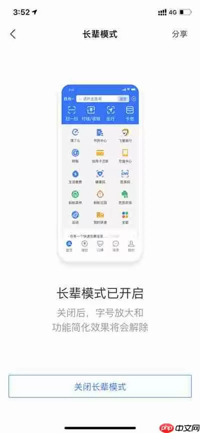 支付宝怎么关闭长辈模式