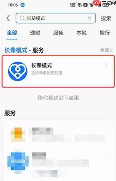 支付宝怎么关闭长辈模式