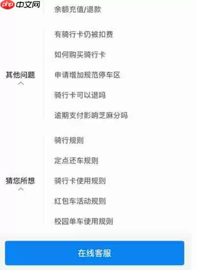 哈啰出行单车怎么申请退款