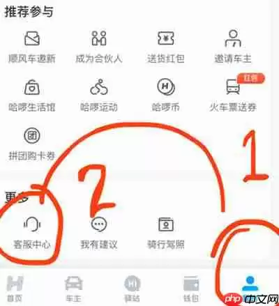 哈啰出行单车怎么申请退款