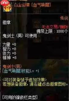 dnf110版本狂战士白金徽章选什么技能-狂战士白金徽章技能推荐