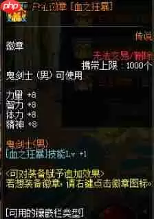 dnf110版本狂战士白金徽章选什么技能-狂战士白金徽章技能推荐