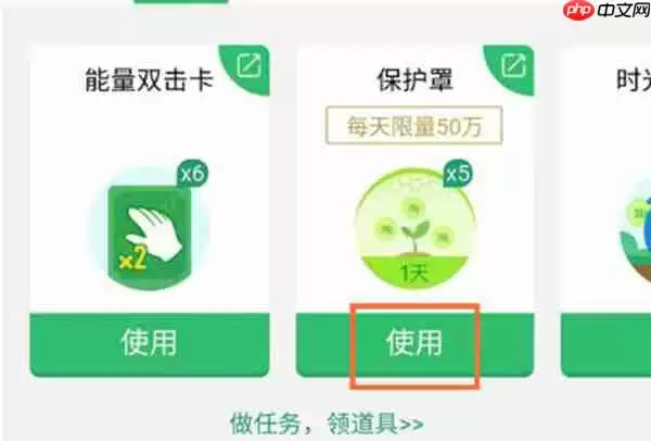 支付宝的蚂蚁森林能量怎么不被别人收取