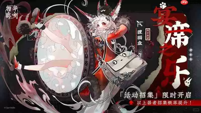 物华弥新狸猫盘焕彰攻略 新器者狸猫盘值得抽吗