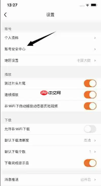土豆视频怎么注销账号