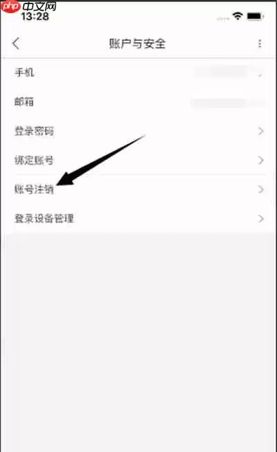 土豆视频怎么注销账号