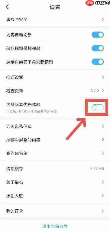 最右APP怎么优先体验内测版本