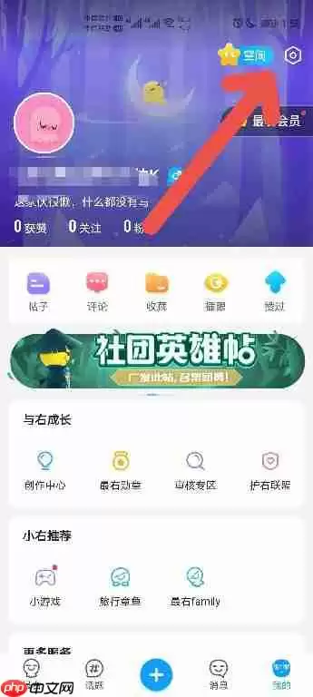 最右APP怎么优先体验内测版本