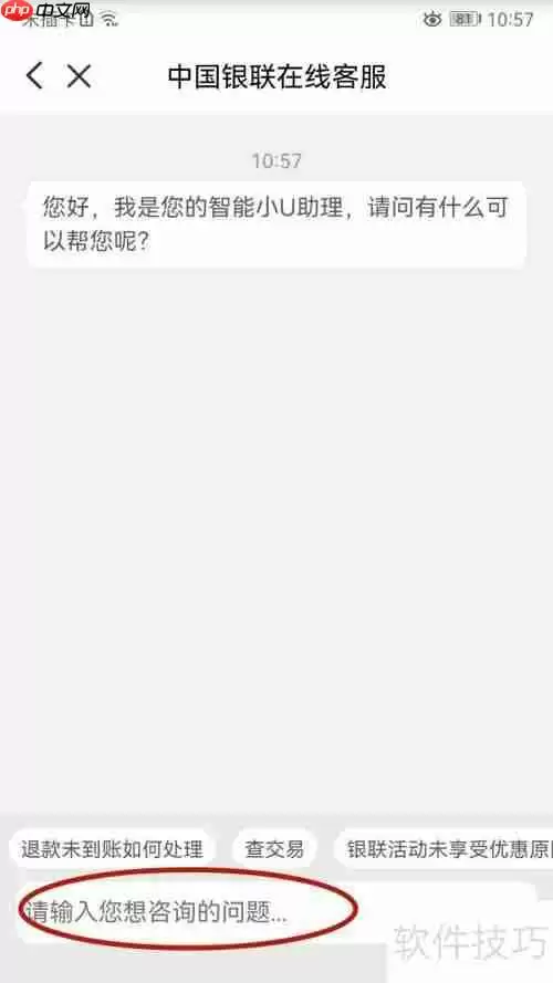 云闪付在线客服咨询方法