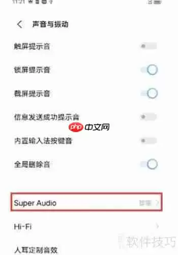 iQOO 7手机Super Audio设置方法