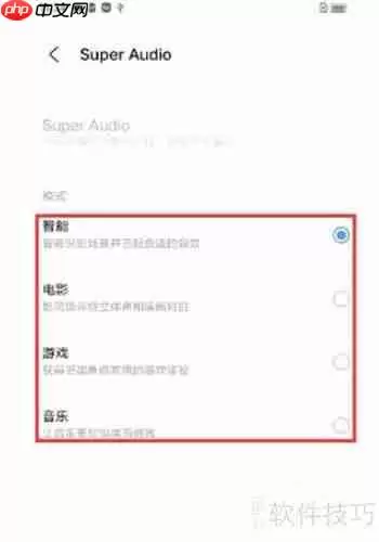 iQOO 7手机Super Audio设置方法