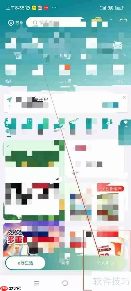 苏e行关闭营销类消息通知的方法