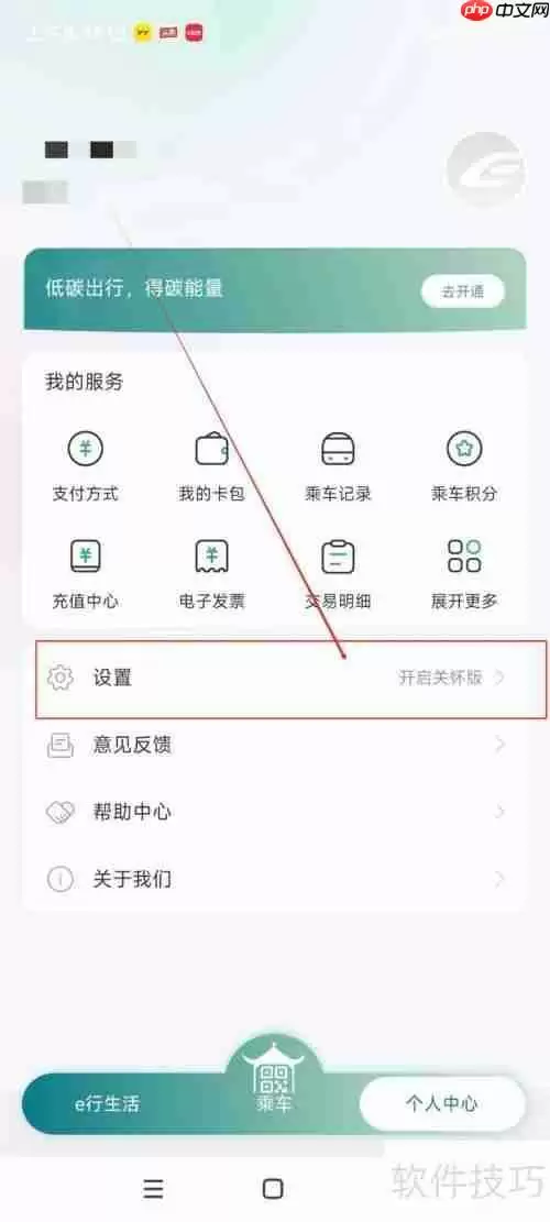 苏e行关闭营销类消息通知的方法