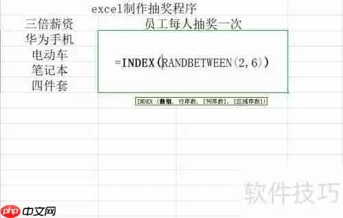 如何用Excel表格制作简单的抽奖程序