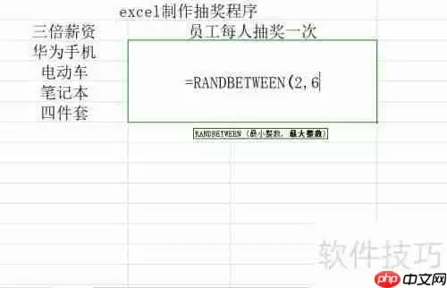 如何用Excel表格制作简单的抽奖程序