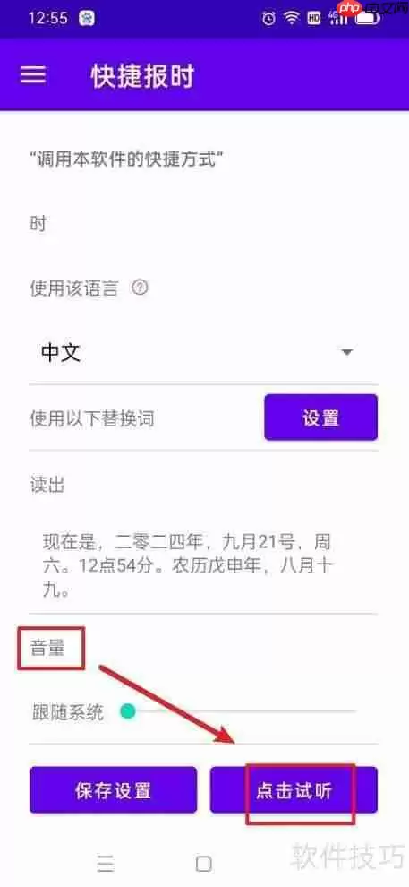 时间哨兵：试听音量的方法与技巧