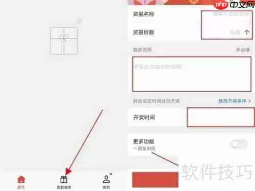 qq抽奖小程序使用教程