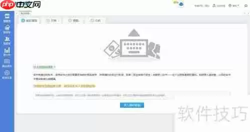 智慧商贸网页版软件开账指南