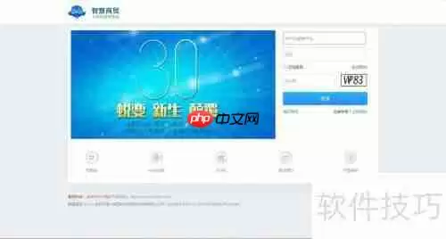 智慧商贸网页版软件开账指南