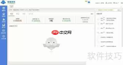 智慧商贸网页版软件开账指南