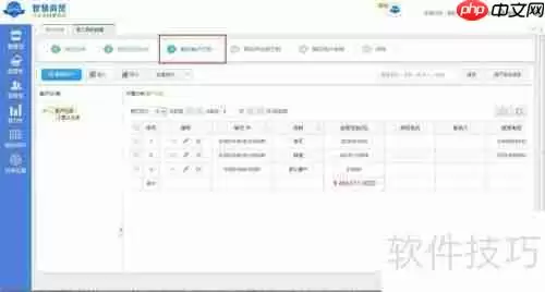 智慧商贸网页版软件开账指南