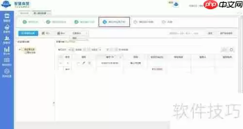 智慧商贸网页版软件开账指南