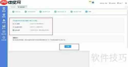 智慧商贸网页版软件开账指南