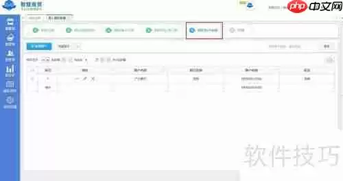 智慧商贸网页版软件开账指南