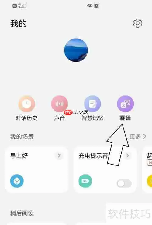 智慧助手的语音翻译功能如何实现？