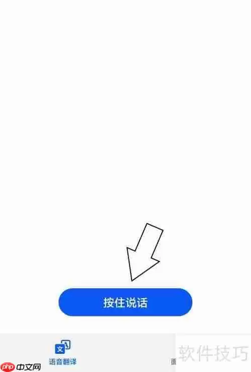 智慧助手的语音翻译功能如何实现？