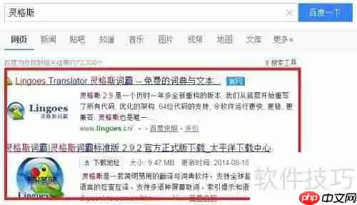 Lingoes(灵格斯)词典使用指南