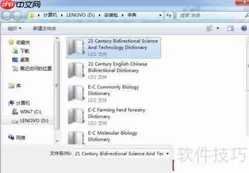Lingoes(灵格斯)词典使用指南