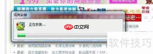 Lingoes(灵格斯)词典使用指南