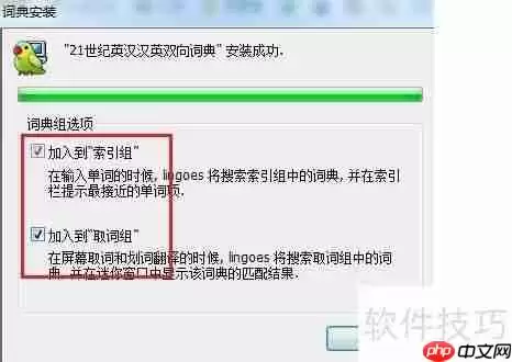 Lingoes(灵格斯)词典使用指南