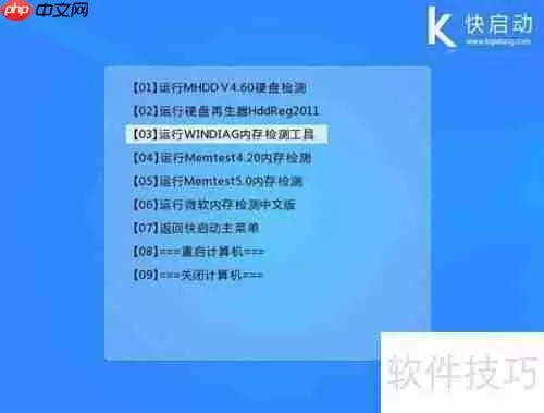 内存检测工具的使用方法