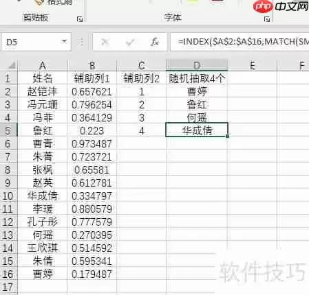 Excel技巧:随机抽取姓名或数据的方法