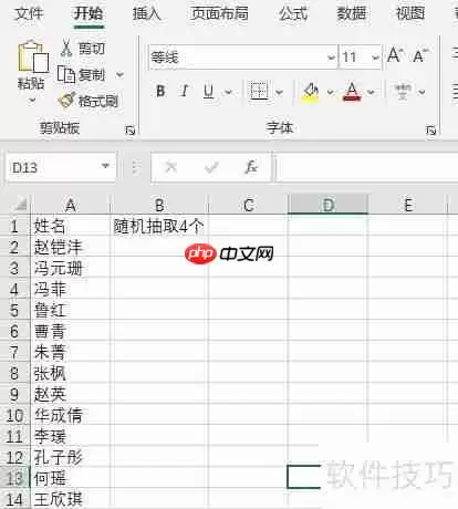 Excel技巧:随机抽取姓名或数据的方法