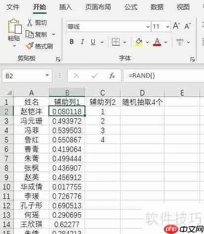 Excel技巧:随机抽取姓名或数据的方法