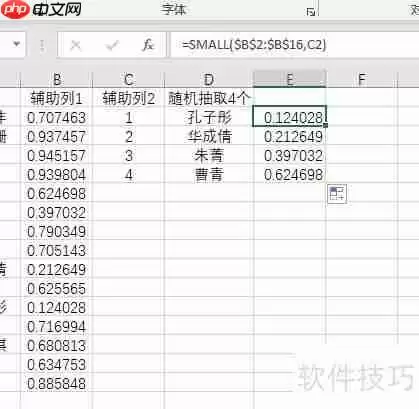 Excel技巧:随机抽取姓名或数据的方法