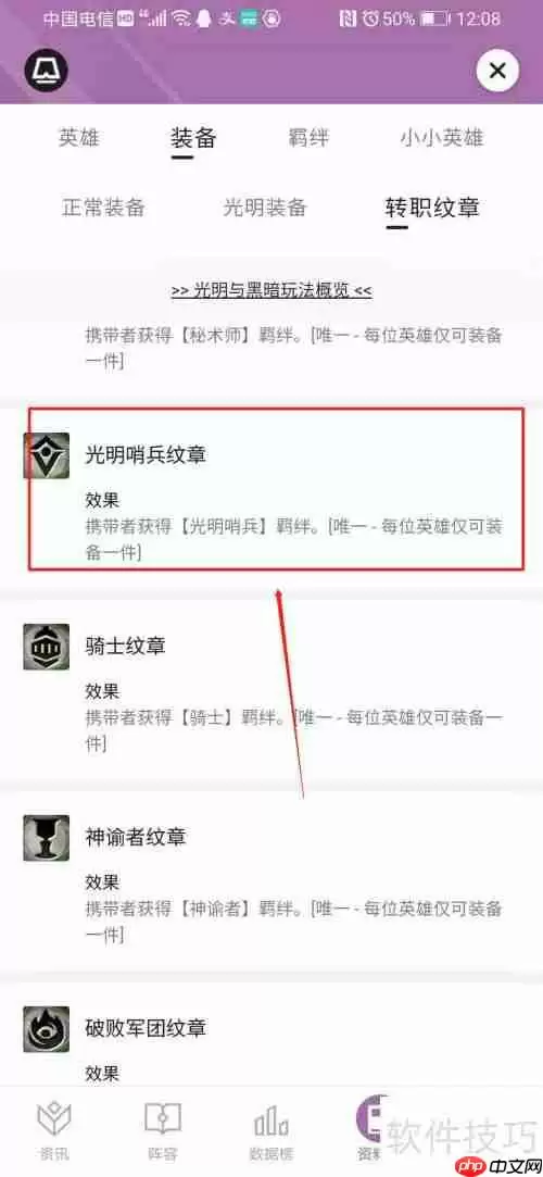 云顶之弈光明哨兵合成攻略