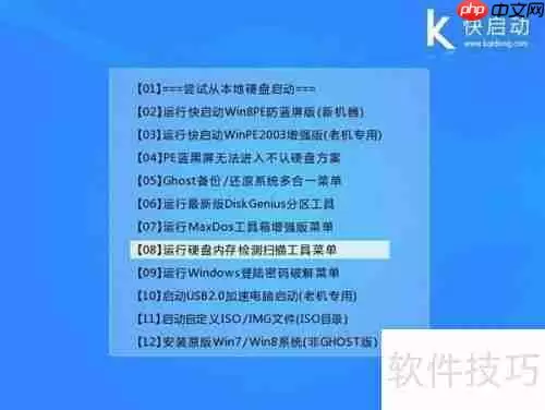 快速启动微软内存检测工具的操作步骤