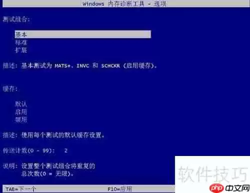 快速启动微软内存检测工具的操作步骤